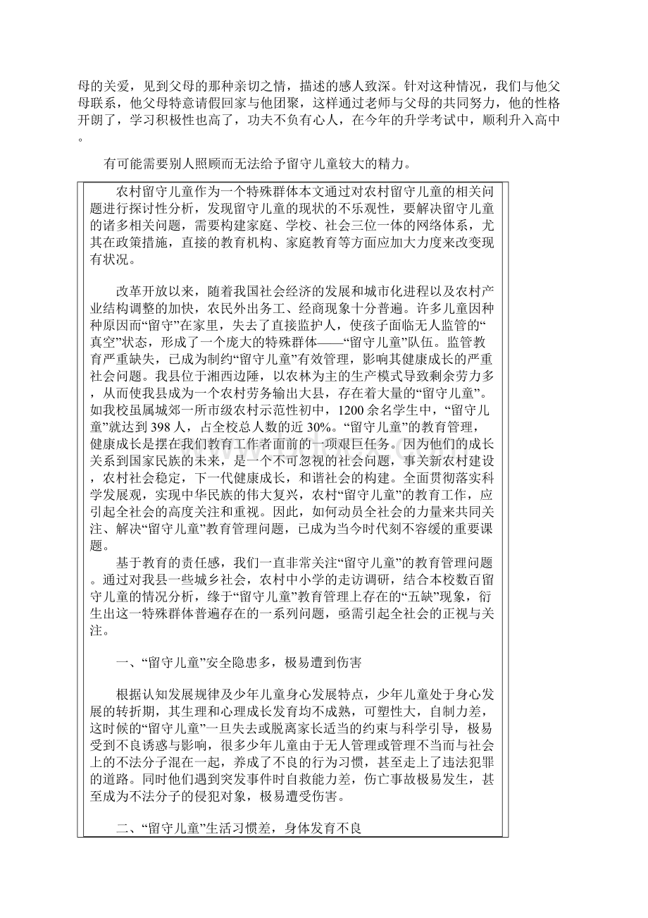 留守儿童心理问题Word文件下载.docx_第3页