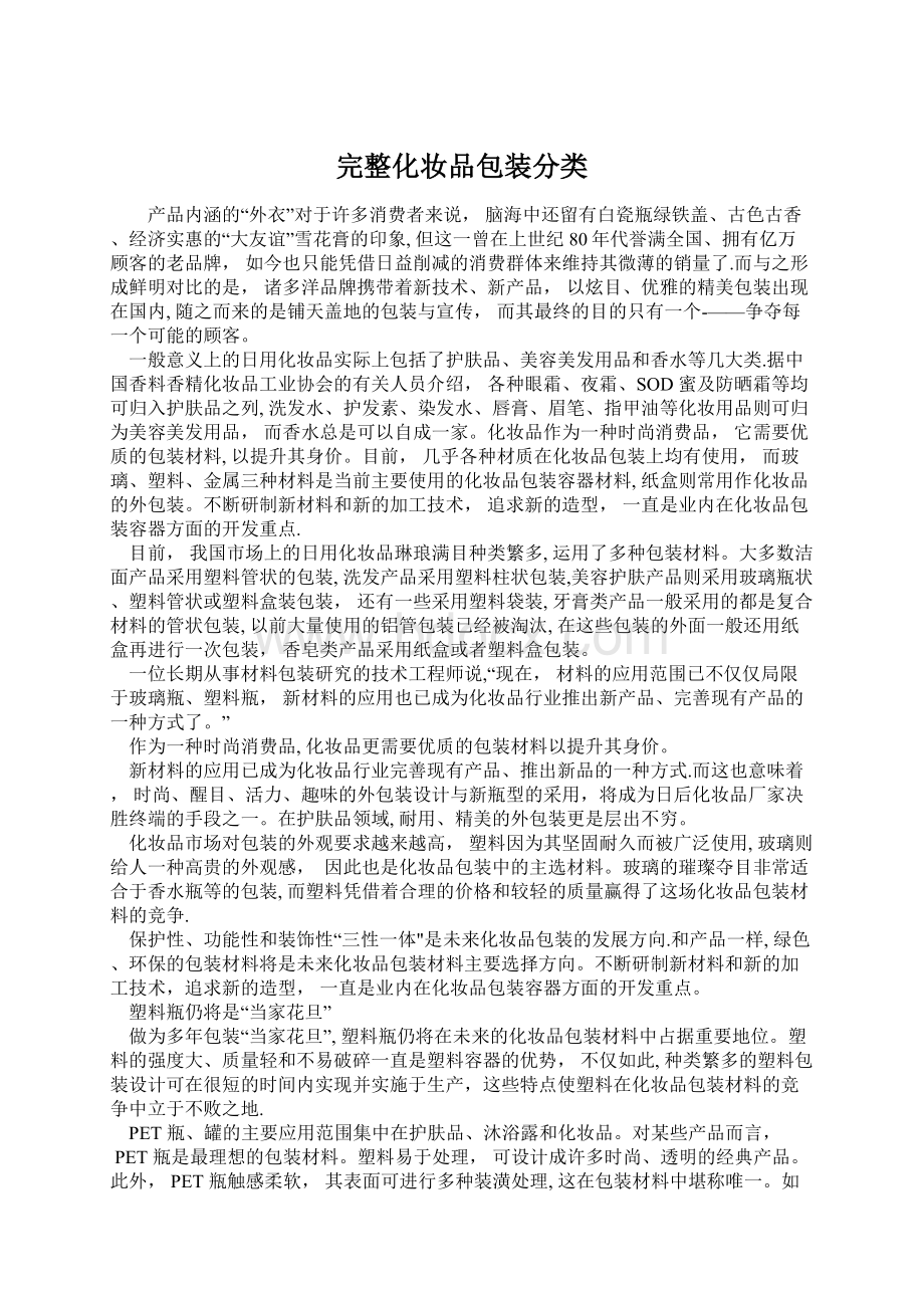 完整化妆品包装分类.docx_第1页