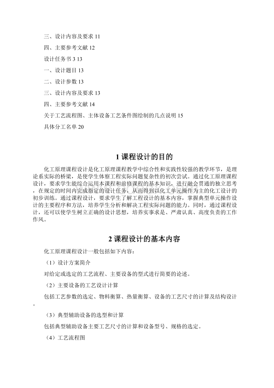 化工原理实验设计.docx_第2页