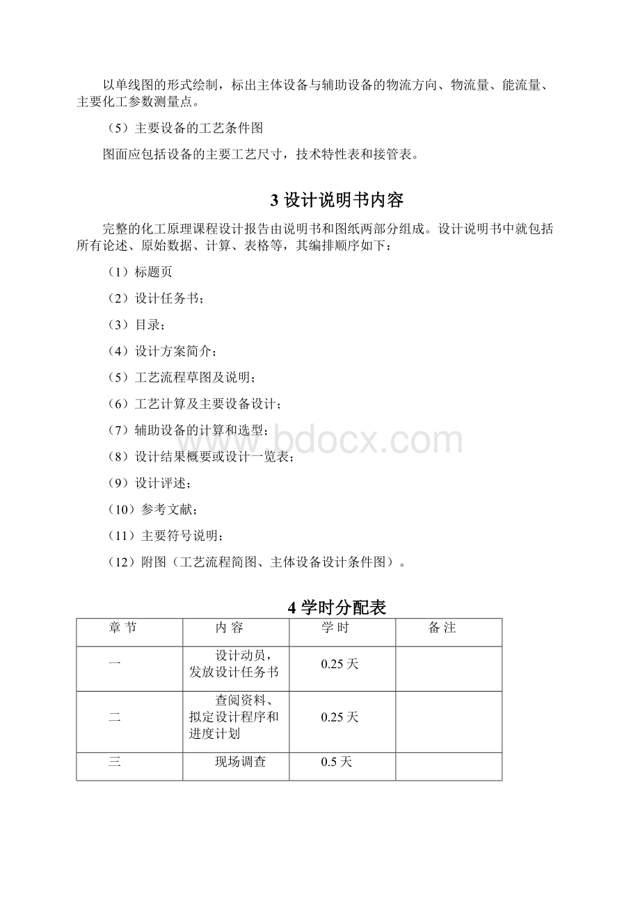 化工原理实验设计Word文件下载.docx_第3页