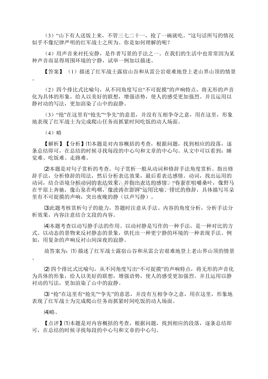 人教版七年级 上册语文 现代文阅读训练试题及解析.docx_第2页