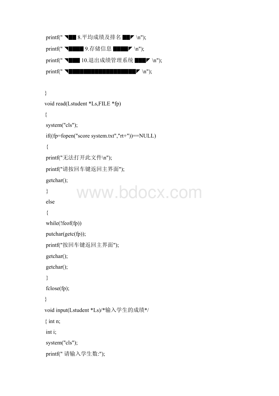 c语言程序的设计之学生成绩管理系统精华版.docx_第3页