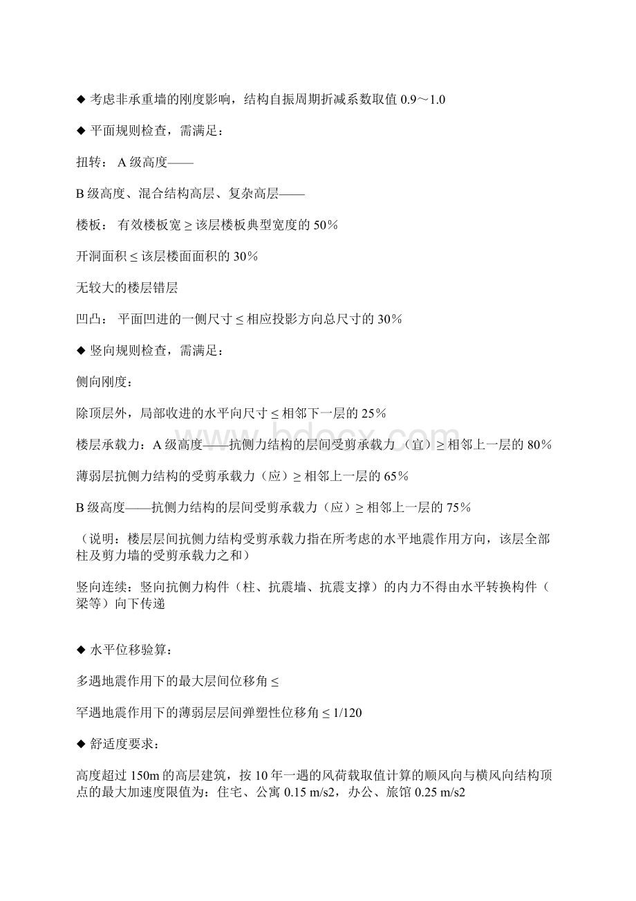 剪力墙结构设计注意要点资料.docx_第2页