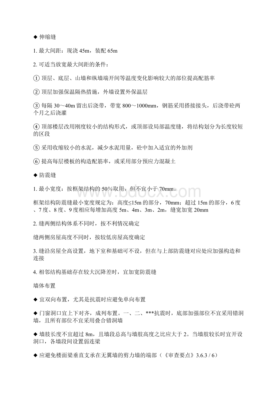 剪力墙结构设计注意要点资料.docx_第3页