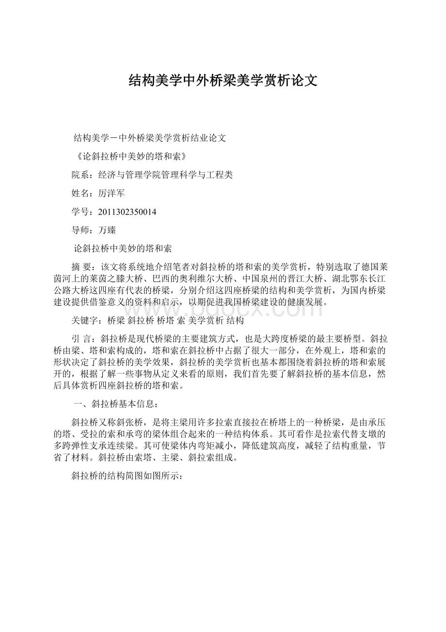 结构美学中外桥梁美学赏析论文.docx_第1页