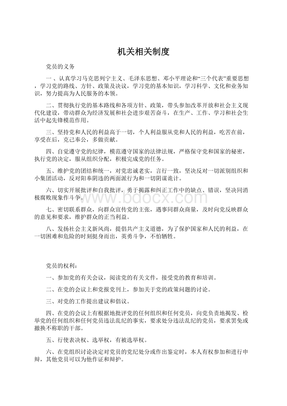 机关相关制度Word文档格式.docx_第1页