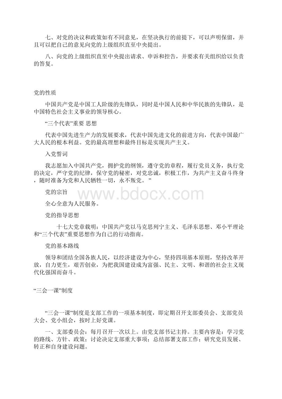 机关相关制度Word文档格式.docx_第2页