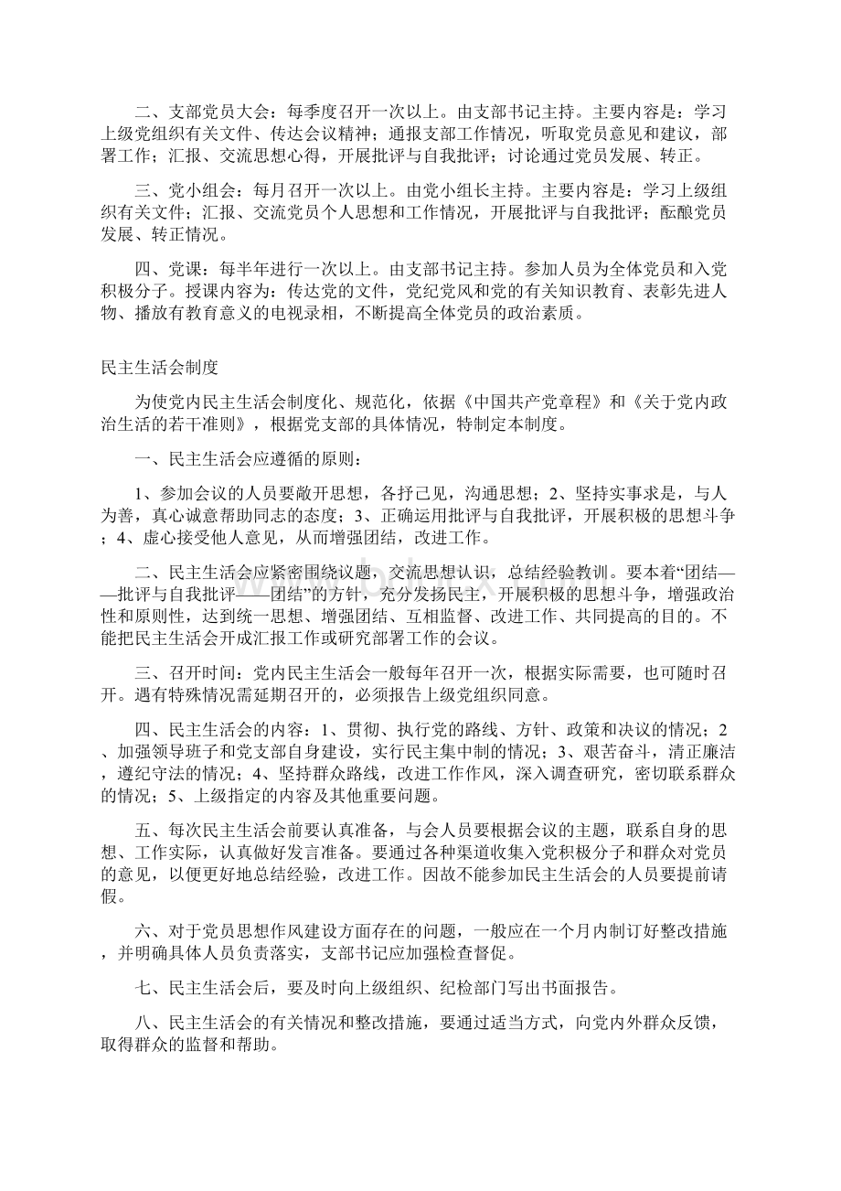 机关相关制度Word文档格式.docx_第3页