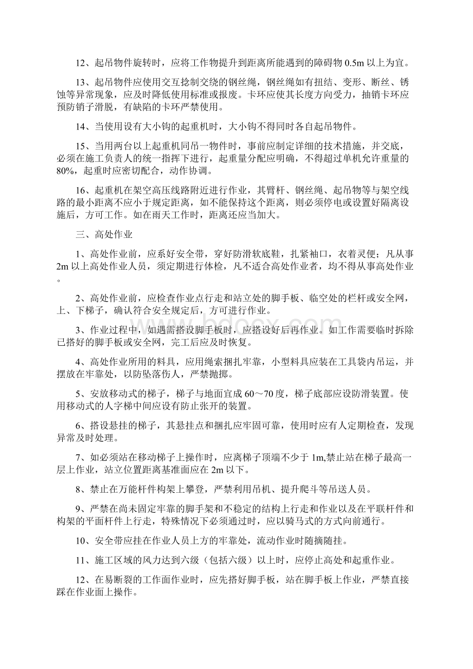 市政企业各工种机械设备安全操作规程大全Word文档下载推荐.docx_第3页