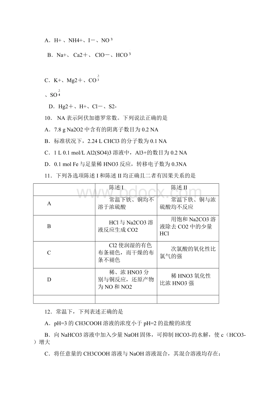 届广东省肇庆市高三第二次模拟检测化学试题 及答.docx_第2页