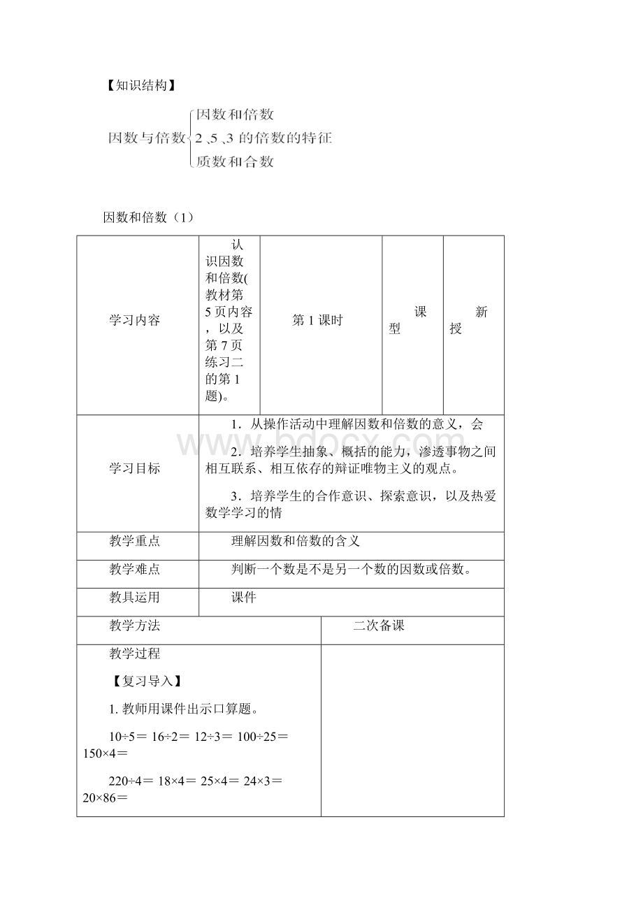 新审定人教版五年级数学下册第2单元《因数和倍数》教学设计.docx_第2页