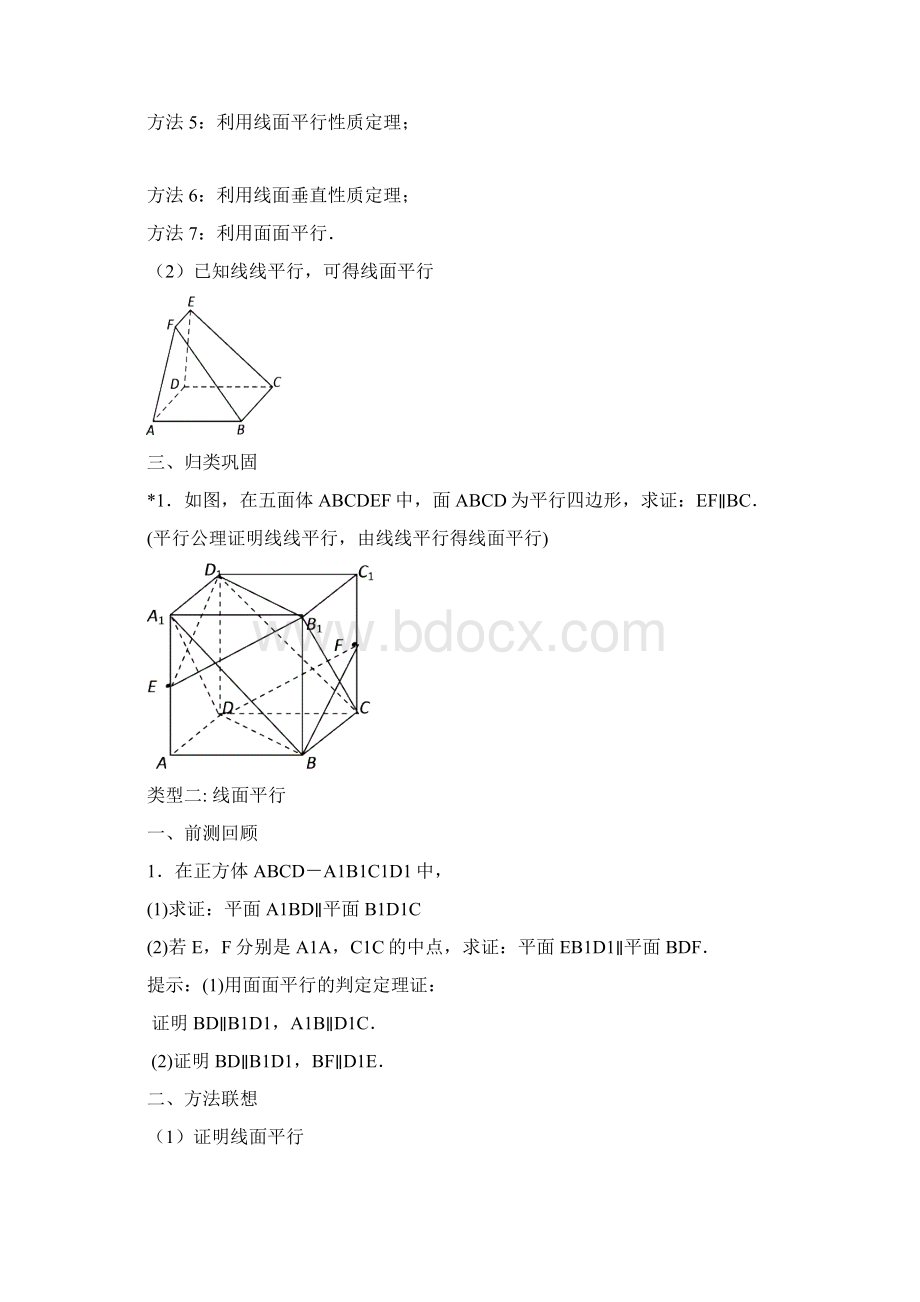 届高三数学二轮专题复习资料专题6空间的平行与垂直问题Word下载.docx_第2页