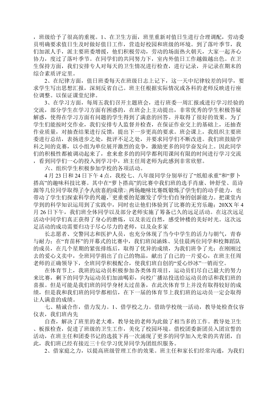 班长一周总结.docx_第2页