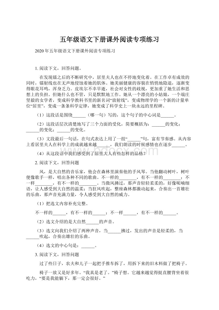 五年级语文下册课外阅读专项练习Word文档格式.docx_第1页