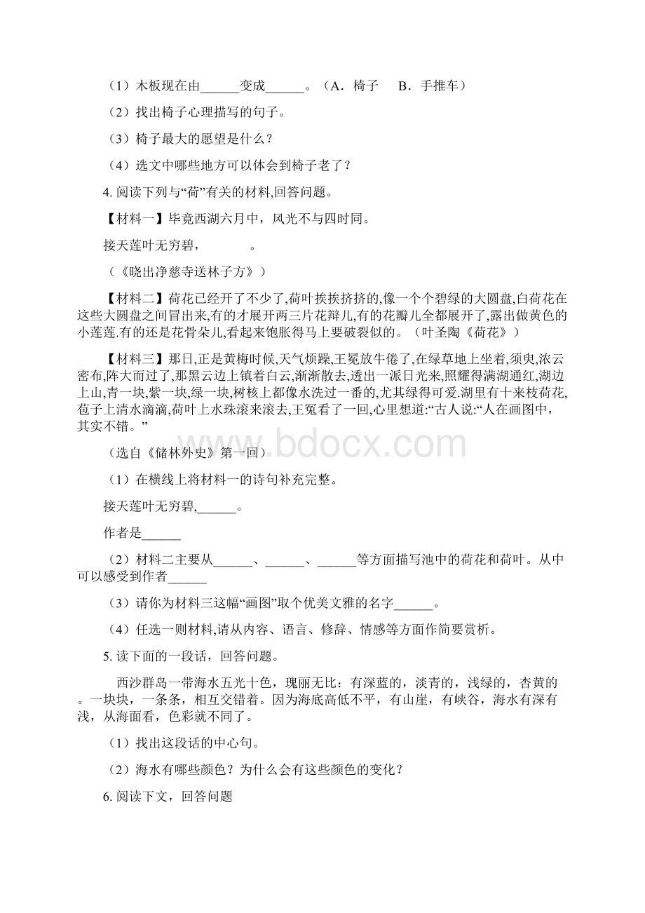 五年级语文下册课外阅读专项练习Word文档格式.docx_第2页