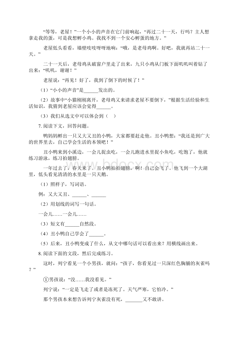 五年级语文下册课外阅读专项练习Word文档格式.docx_第3页