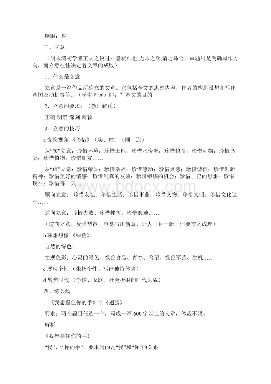 中考命题作文审题立意指导课.docx_第2页