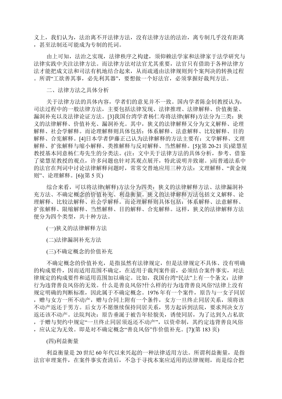 法律方法及其运用议.docx_第2页