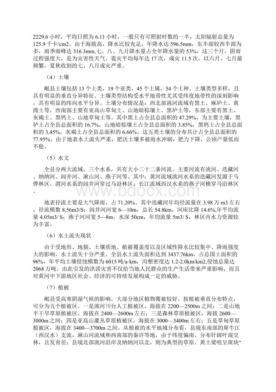 退耕还林实施方案设计.docx_第2页