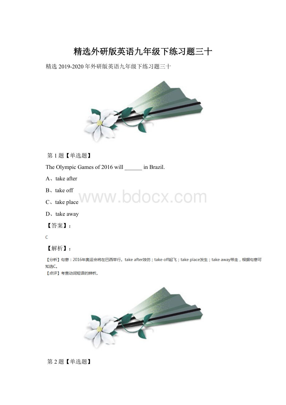 精选外研版英语九年级下练习题三十.docx_第1页