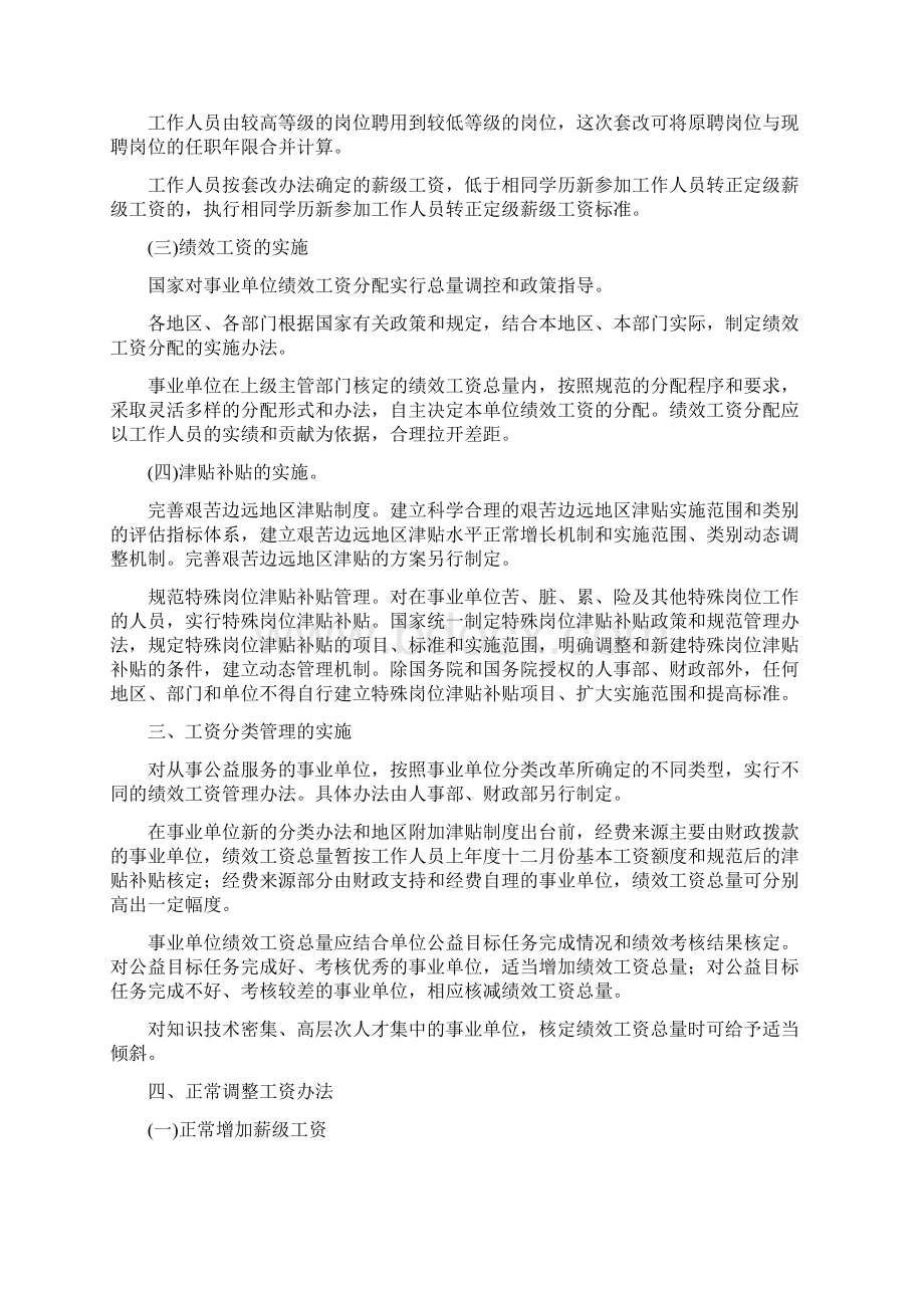 事业单位工作人员收入分配制度改革实施办法doc文档格式.docx_第3页