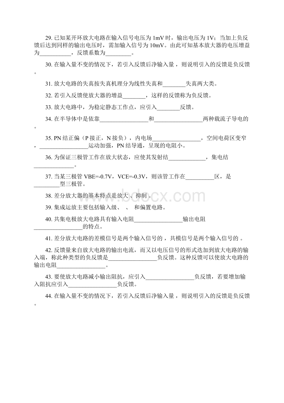 全国各大高校线性电子线路习题集标准答案.docx_第3页