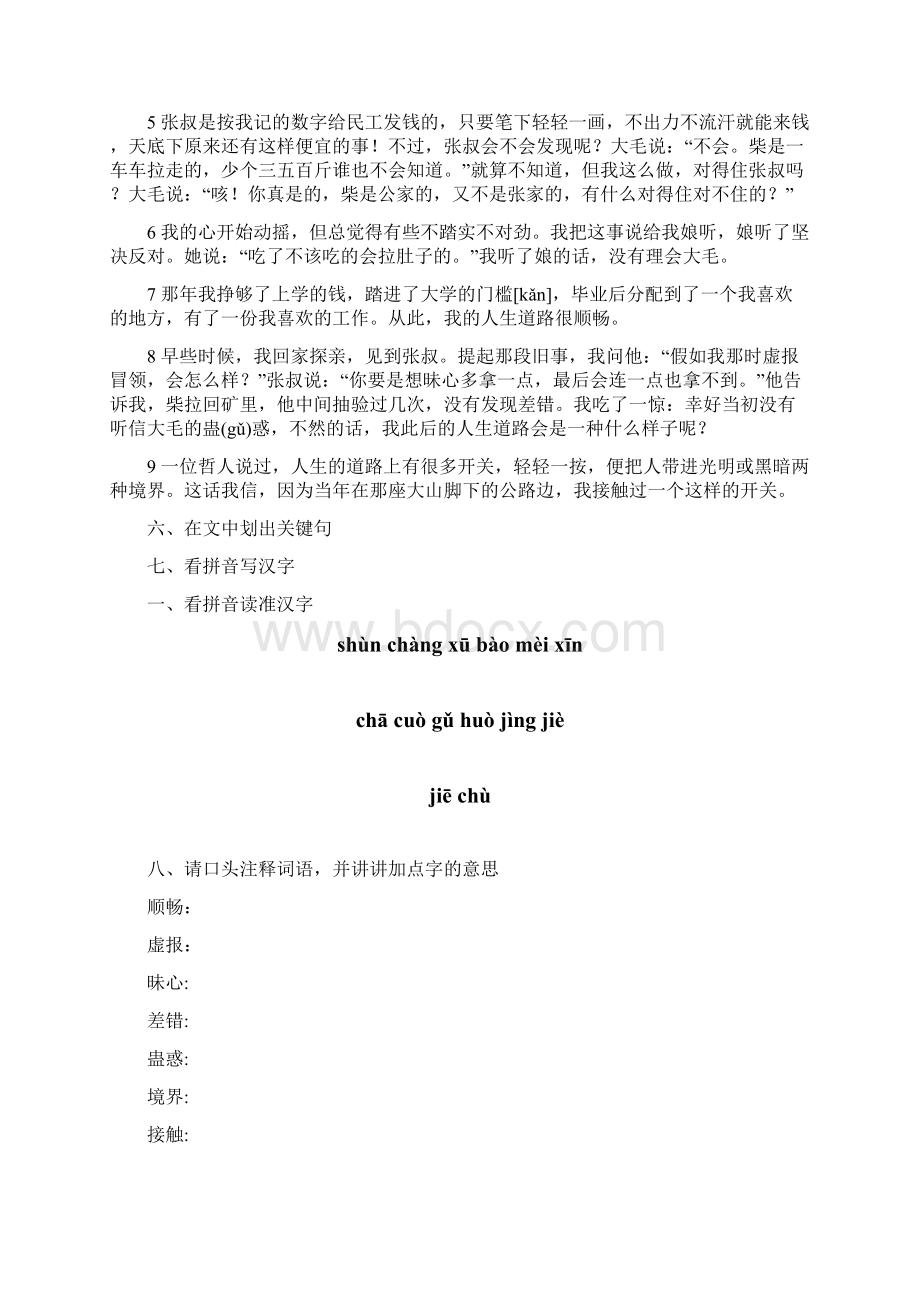 39《人生的开关》练习题课后练习题及答案编制者复旦中学 陆增堂Word下载.docx_第3页