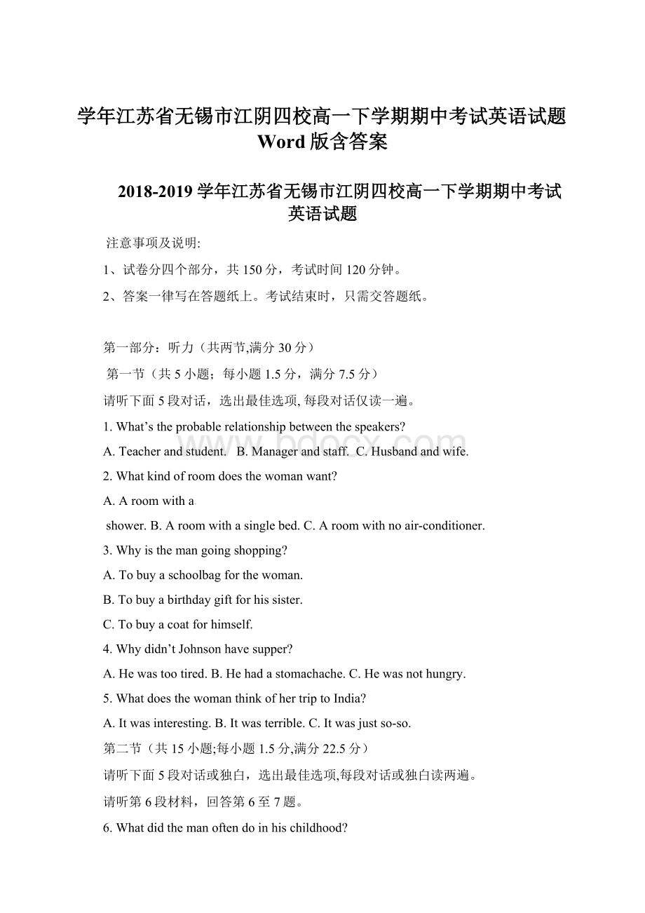 学年江苏省无锡市江阴四校高一下学期期中考试英语试题Word版含答案.docx_第1页