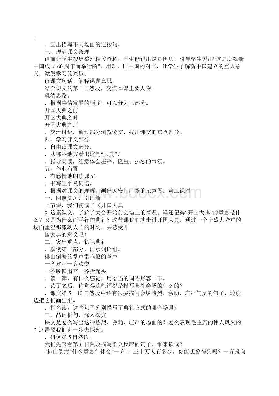 K12学习六年级上册语文第二单元教学设计s版.docx_第2页