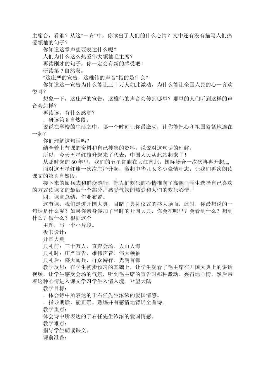 K12学习六年级上册语文第二单元教学设计s版.docx_第3页