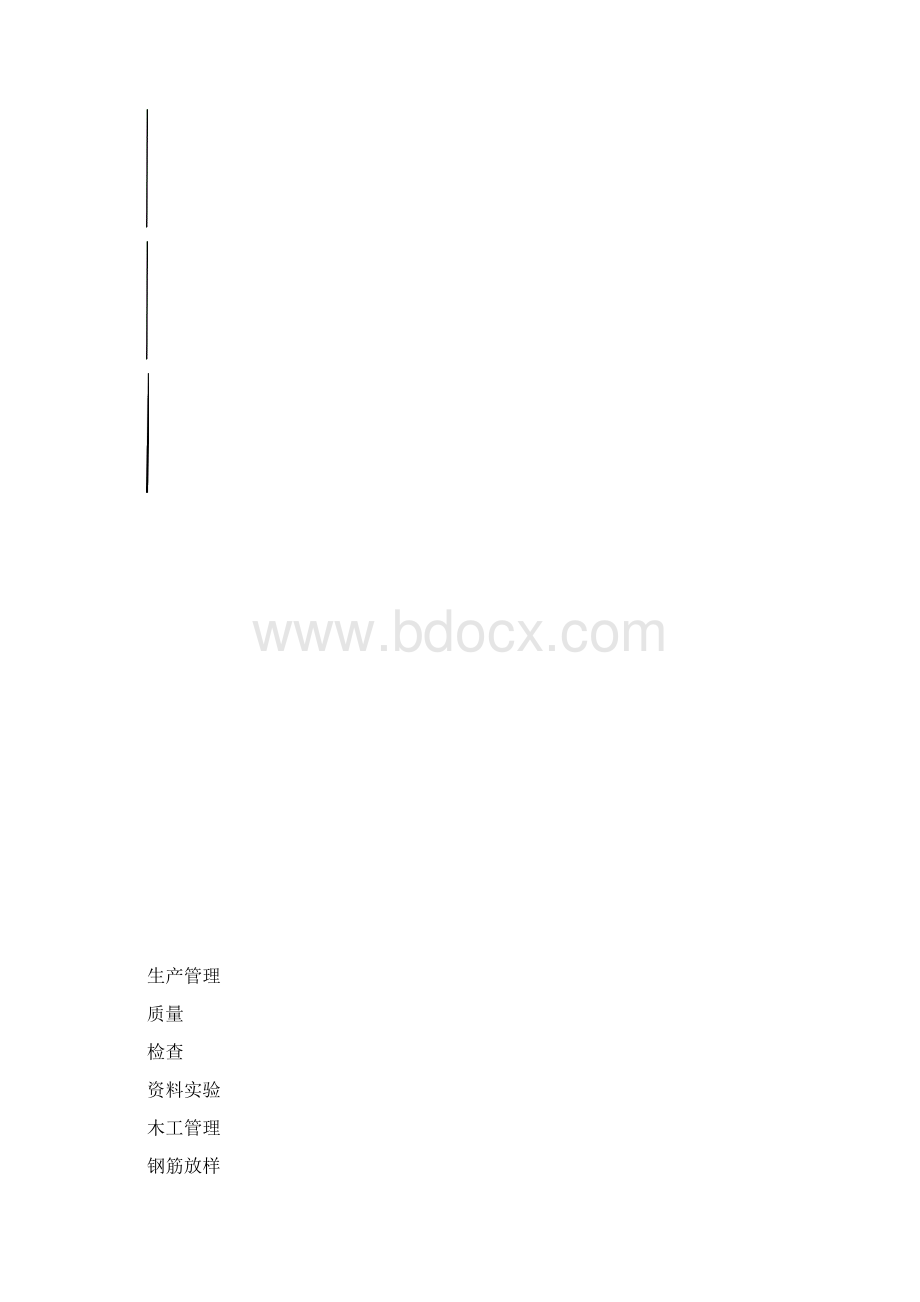 技术管理体系.docx_第3页