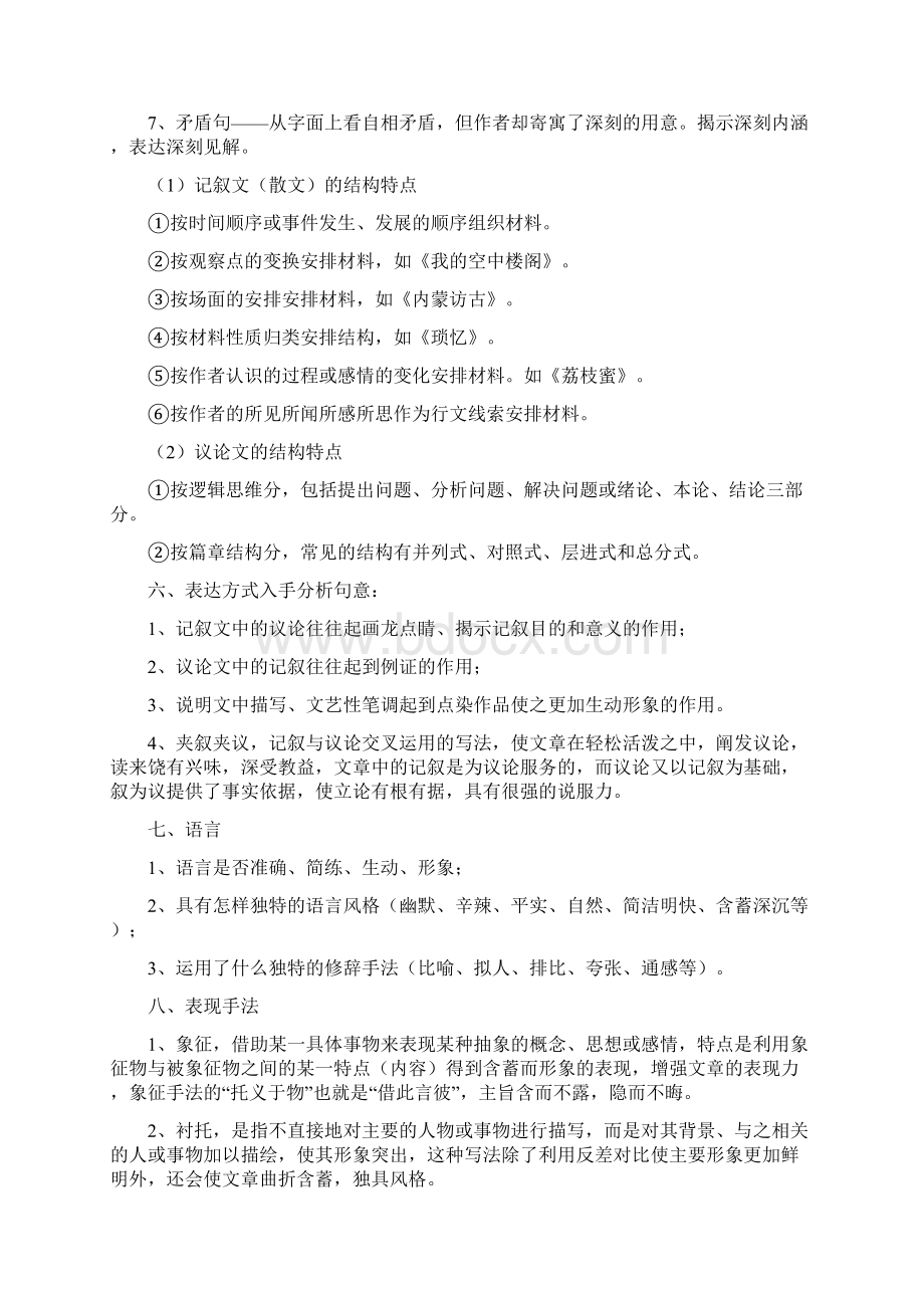 高考语文阅读理解技巧.docx_第3页