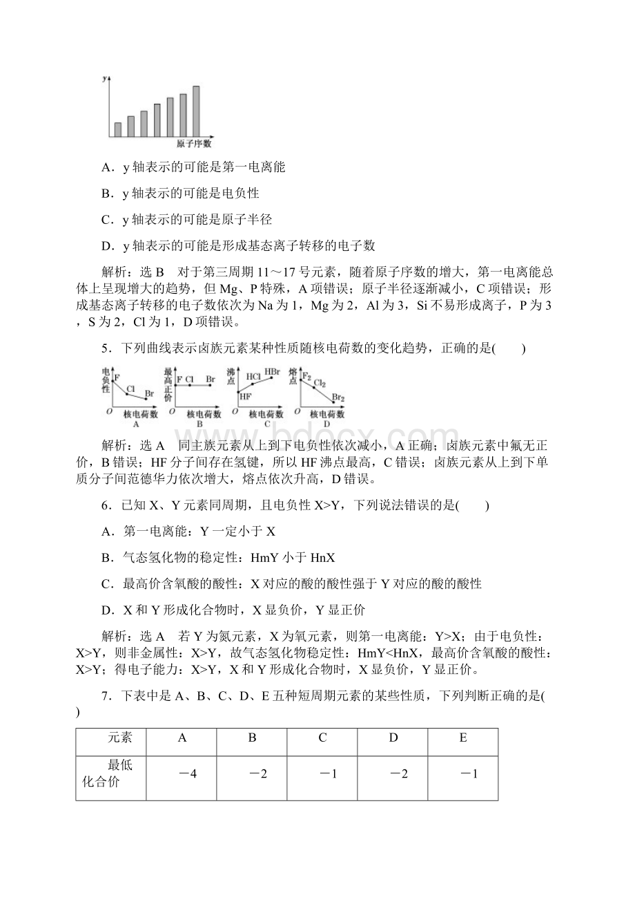 届高考化学一轮复习通用版 六十三教材基础1原子结构与性质 作业Word版.docx_第2页