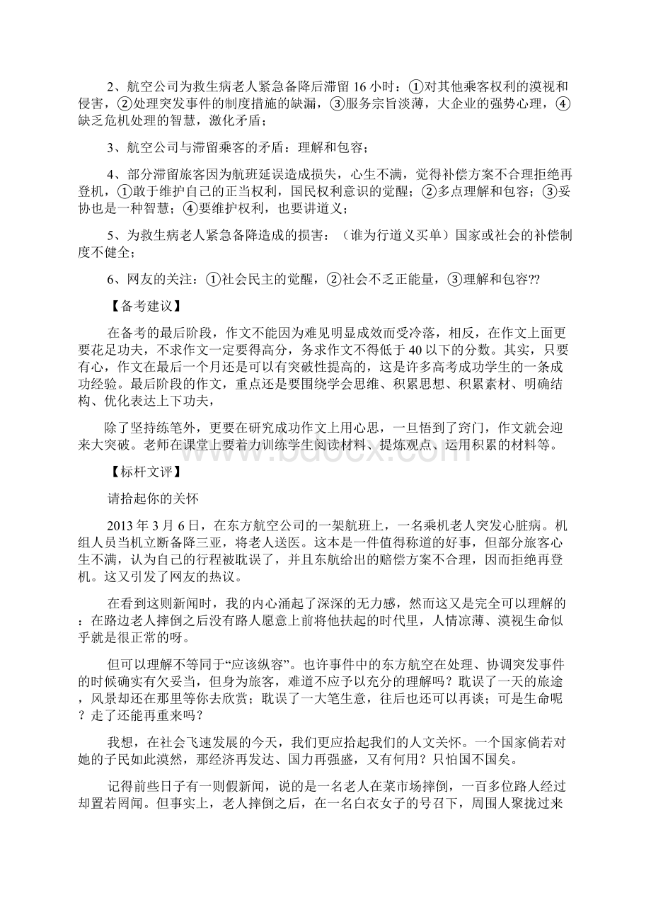 无动于衷的态度作文.docx_第3页