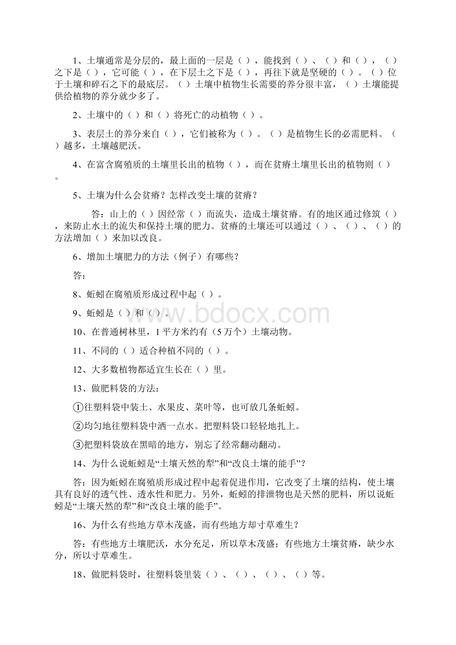 苏教版小学三年级科学下册重点复习资料Word文件下载.docx_第2页