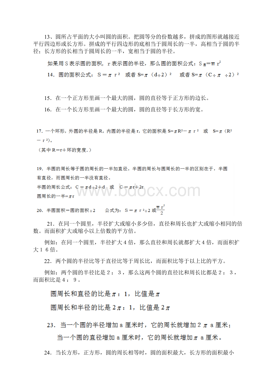 北师大版六年级上册数学知识点归纳.docx_第2页