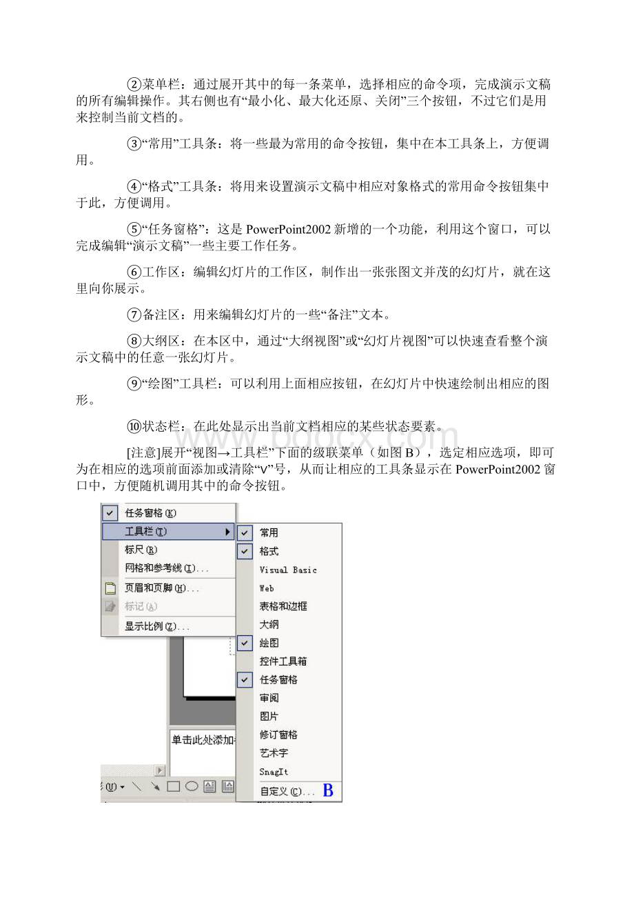 PPT制作教案.docx_第2页