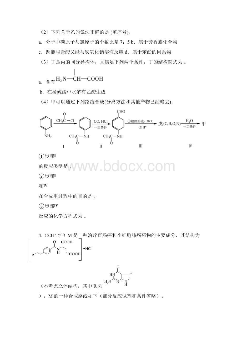 高考化学强化练习有机化学基础模块.docx_第3页