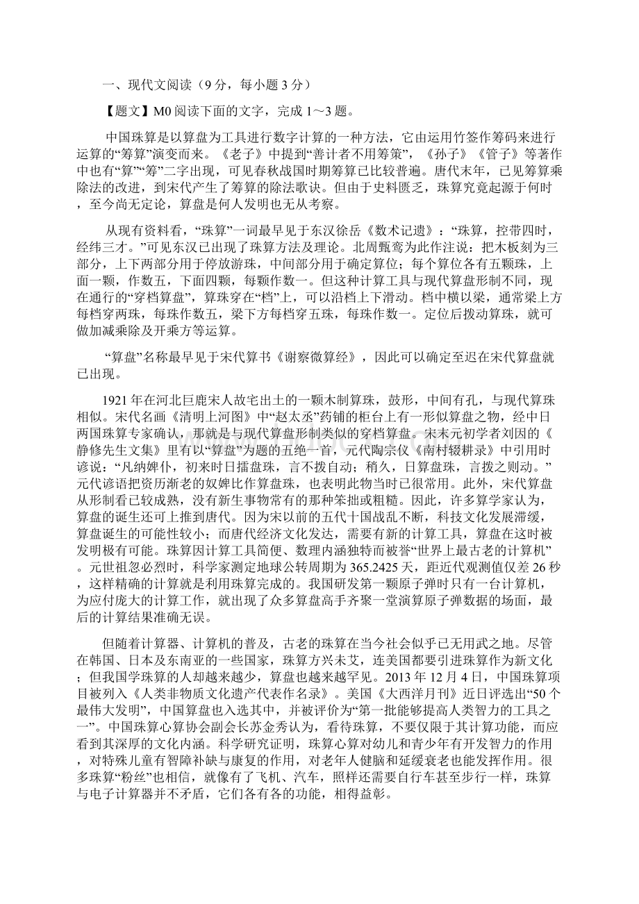 吉林省长春市十一中届高三上学期期中考试语文卷Word下载.docx_第2页