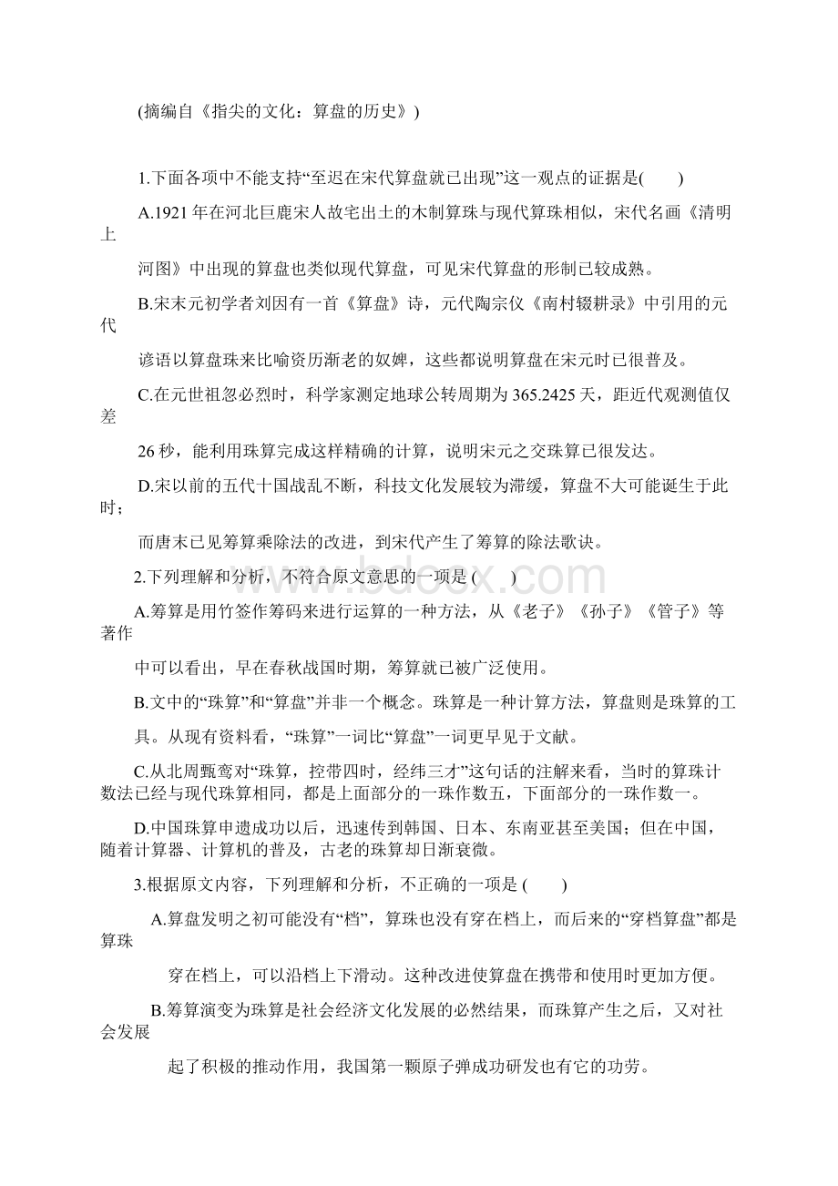 吉林省长春市十一中届高三上学期期中考试语文卷Word下载.docx_第3页