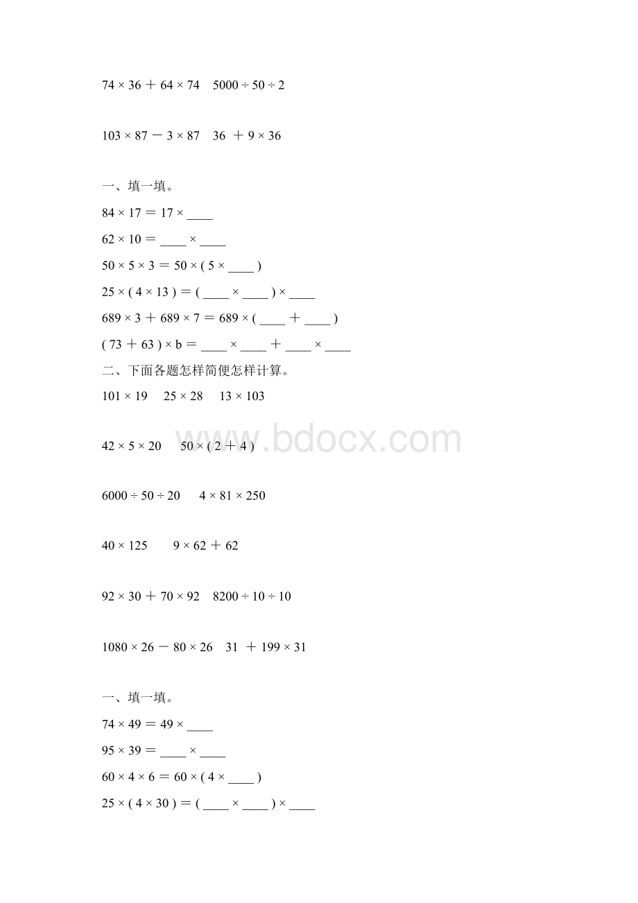 四年级数学下册乘法运算定律练习题73.docx_第3页