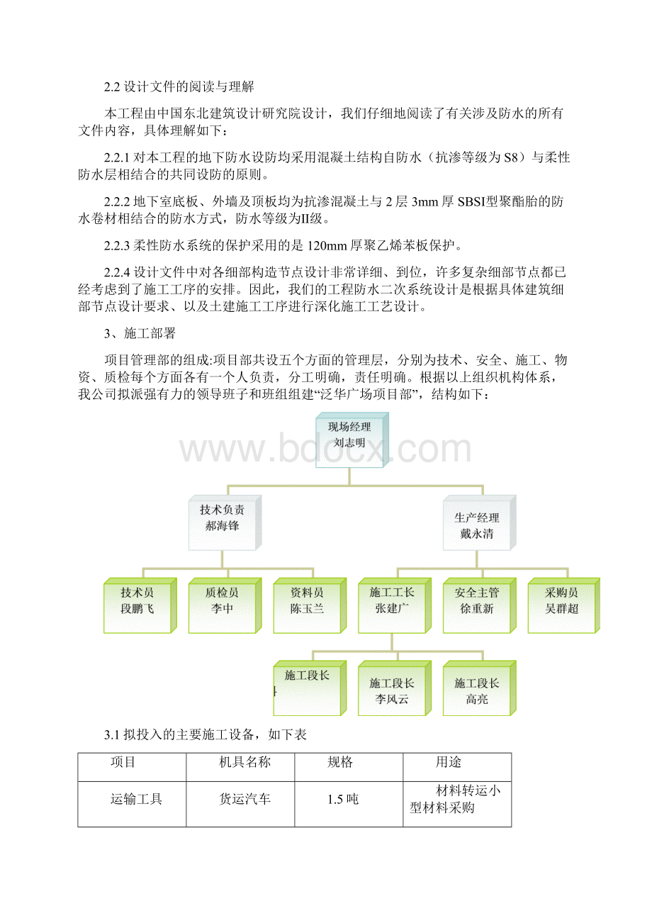 防水工程方案.docx_第3页