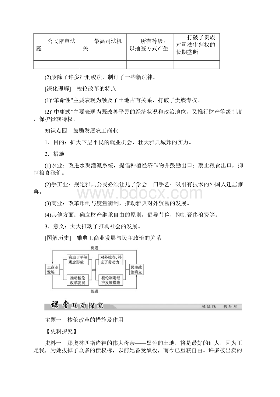 学年高中历史梭伦改革第2课除旧布新的梭伦改革学案.docx_第3页