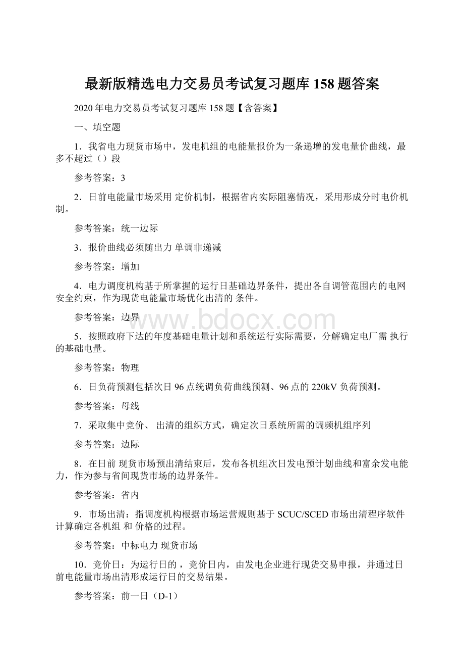 最新版精选电力交易员考试复习题库158题答案文档格式.docx_第1页