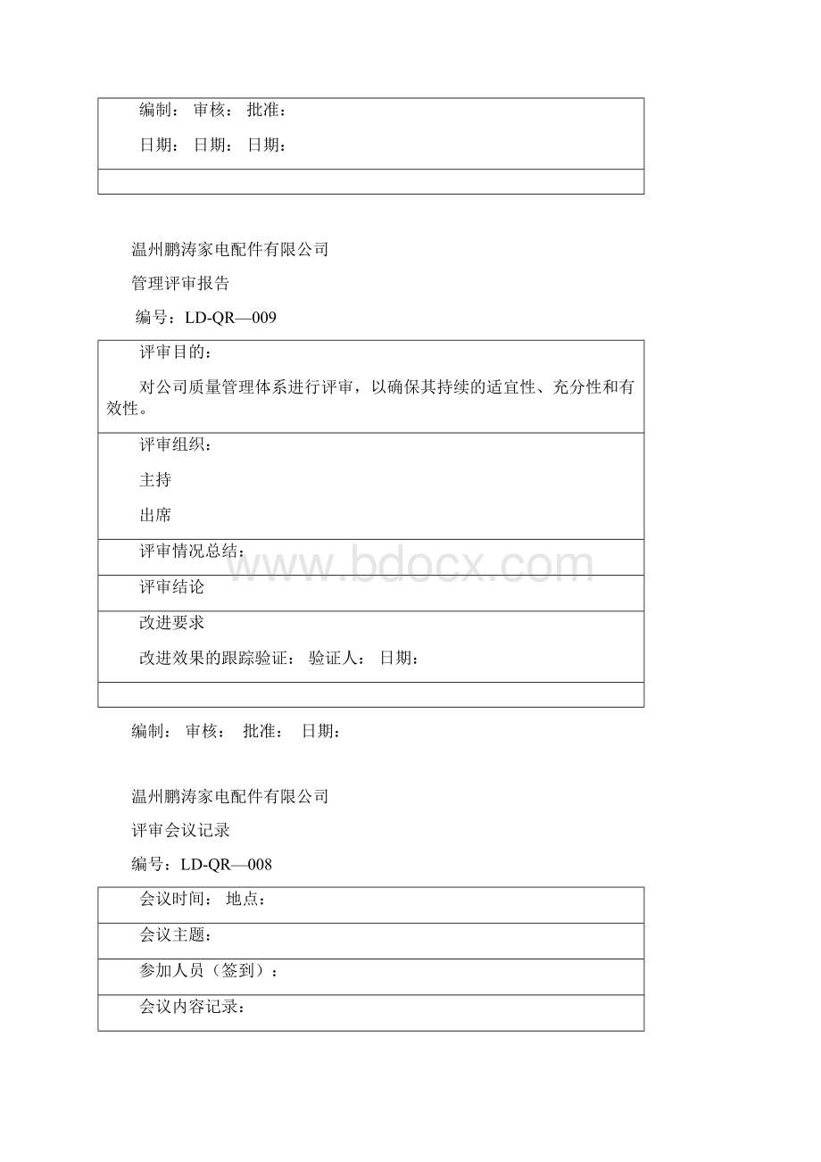 iso9001全套记录表格Word文档格式.docx_第3页