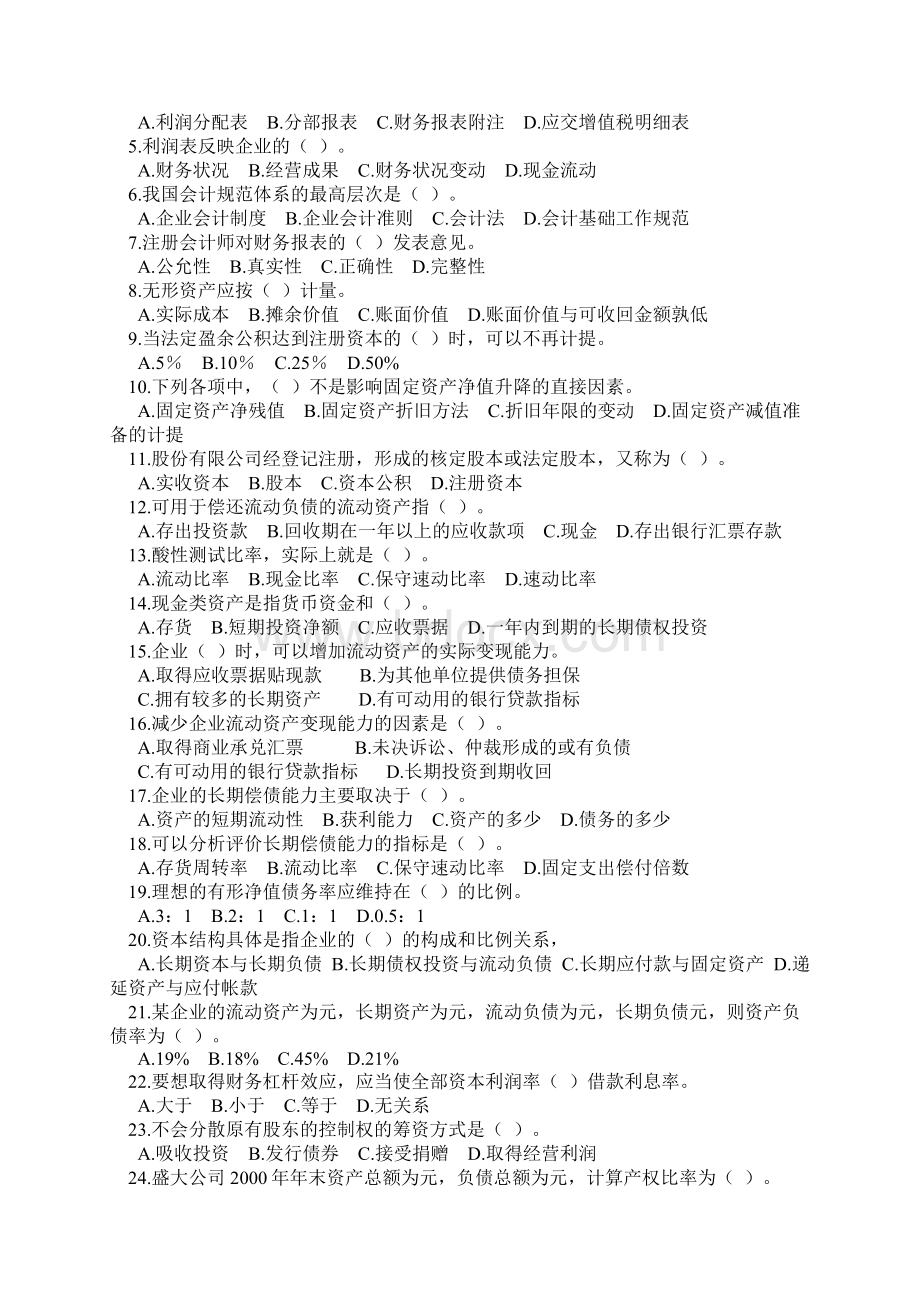 财务会计报表综合练习题2.docx_第2页