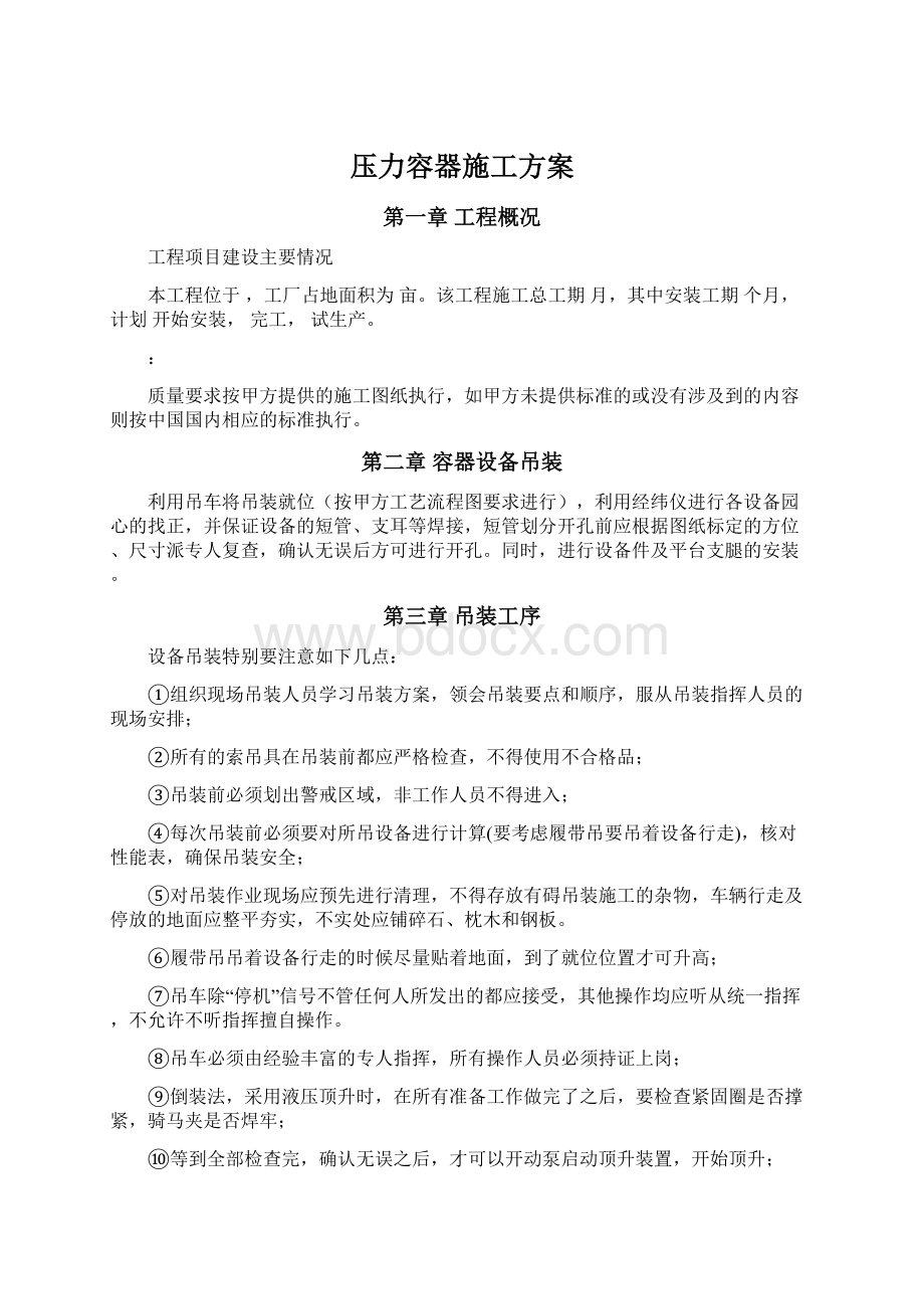 压力容器施工方案.docx