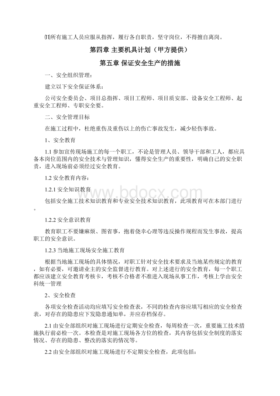 压力容器施工方案Word文档下载推荐.docx_第2页