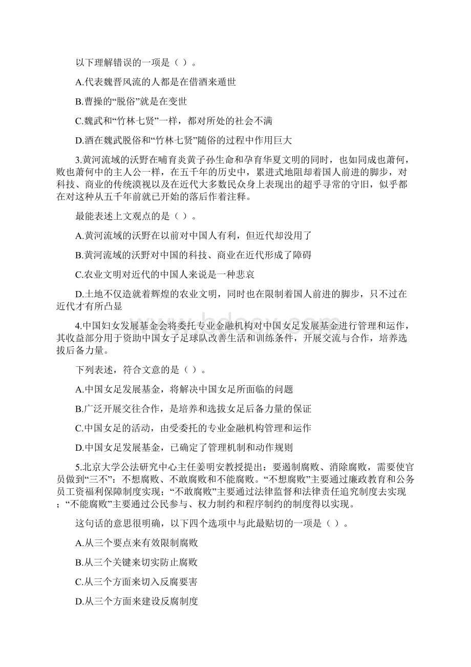 广西省农村信用社招聘考试综合基础内部复习7.docx_第2页