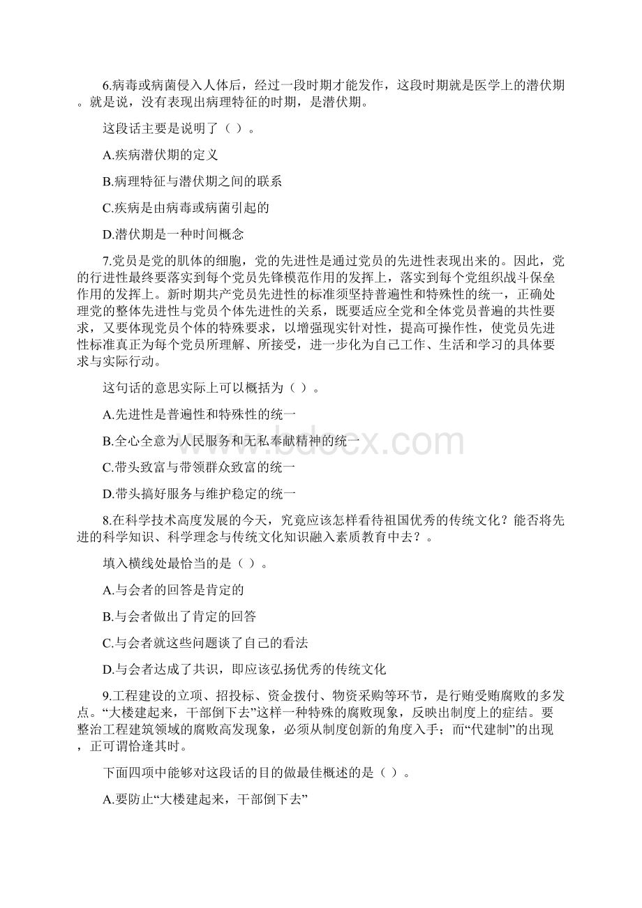 广西省农村信用社招聘考试综合基础内部复习7Word文档下载推荐.docx_第3页